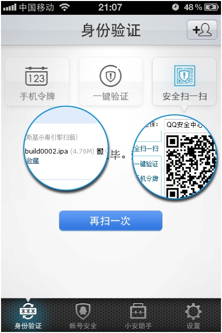 QQ安全中心v1.3即將發布 一鍵驗證