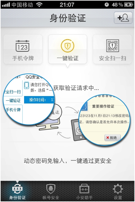 QQ安全中心v1.3即將發布 一鍵驗證