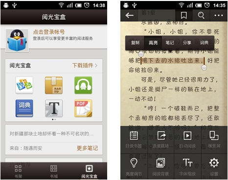 AndroidQQ閱讀3.1.2 支持QQ賬號登錄