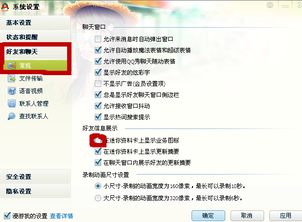 怎么隱藏QQ等級 qq等級圖標隱藏的方法