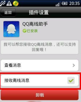 微信怎么設置接收離線消息 微信不接收離線消息怎么辦