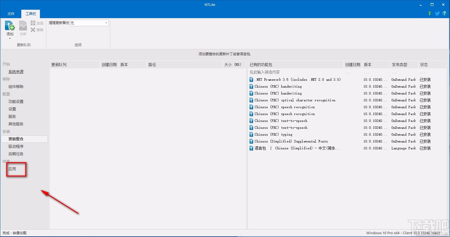 NTlite精簡Win10的方法