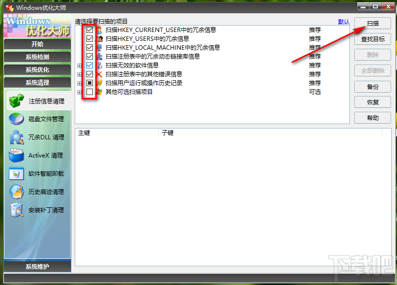 Windows優化大師清理系統注冊表的方法