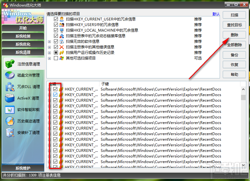 Windows優化大師清理系統注冊表的方法