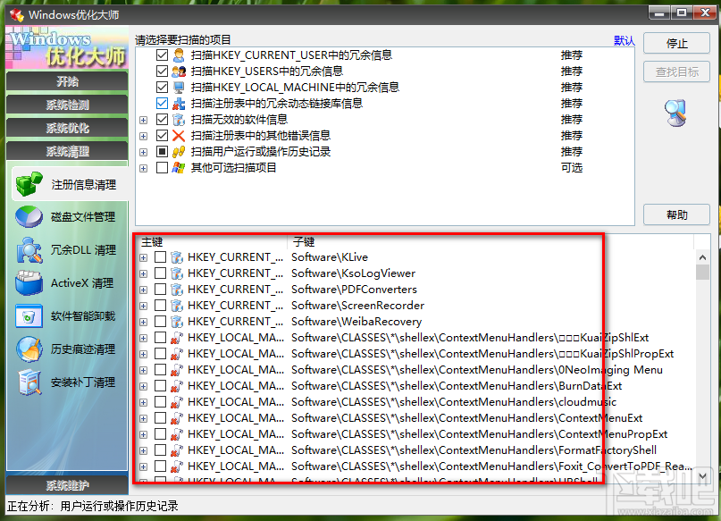 Windows優化大師清理系統注冊表的方法