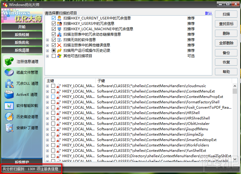 Windows優化大師清理系統注冊表的方法