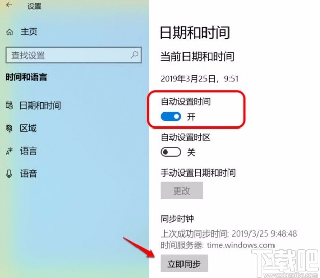 win10系統同步電腦時間的方法