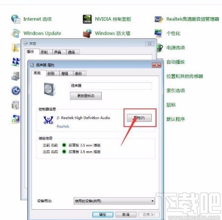 win7系統(tǒng)查看揚(yáng)聲器刪除策略的方法