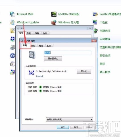 win7系統(tǒng)查看揚(yáng)聲器刪除策略的方法