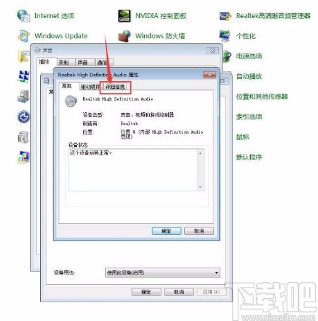 win7系統(tǒng)查看揚(yáng)聲器刪除策略的方法