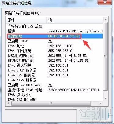 win7系統查看物理地址的方法