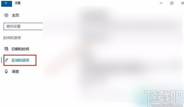 Win10系統更改國家或地區的方法