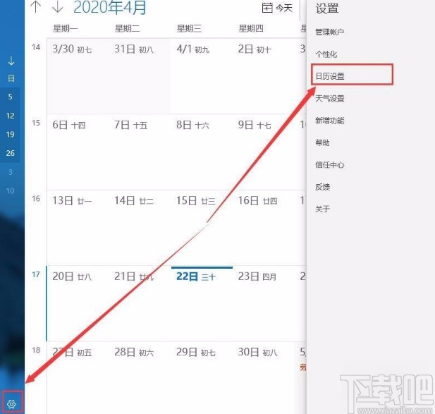 win10系統在日歷中顯示周數的方法