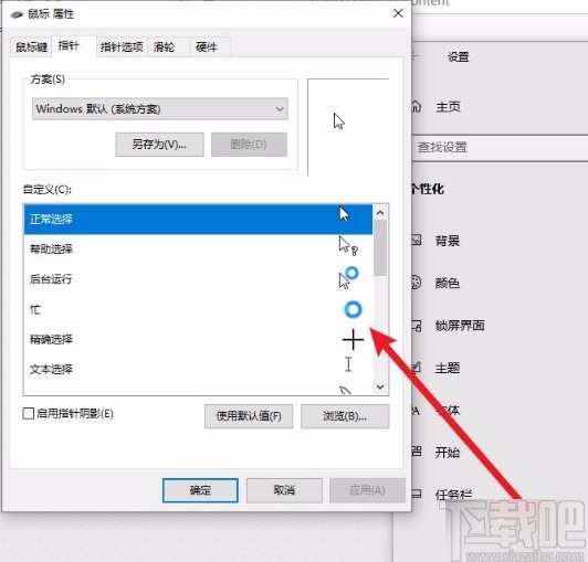 win10設置鼠標光標圖案的方法