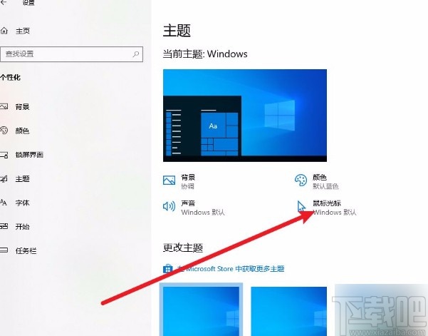 win10設置鼠標光標圖案的方法