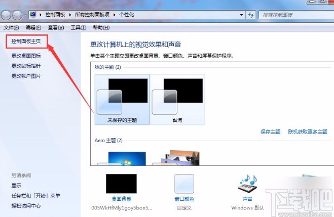 win7系統使用鼠標喚醒電腦的方法