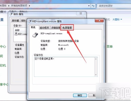 win7系統使用鼠標喚醒電腦的方法