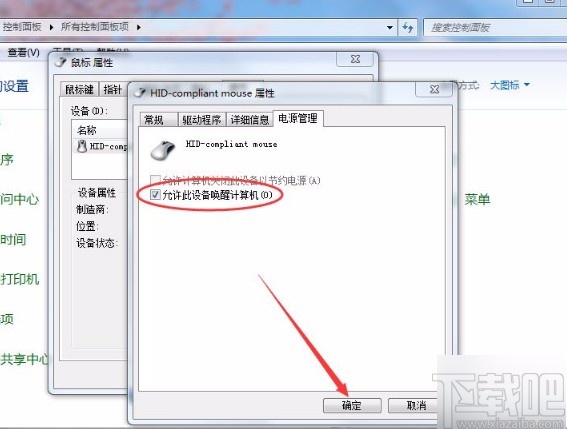 win7系統使用鼠標喚醒電腦的方法