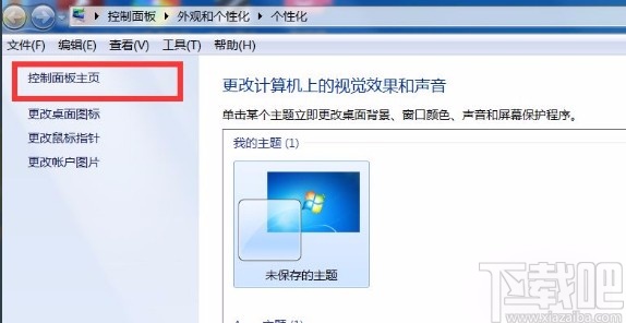 win7系統允許主題更改鼠標指針的方法