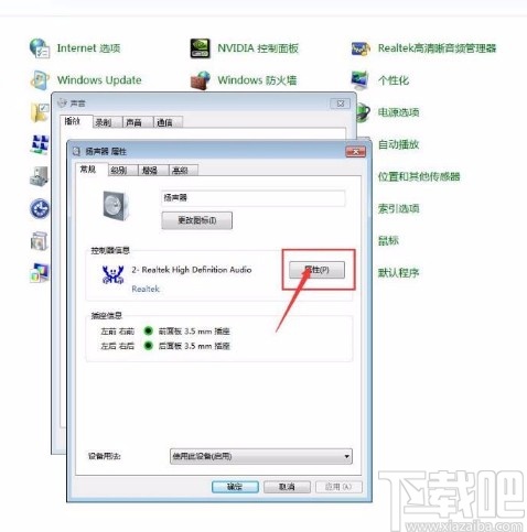 win7系統查看揚聲器設備類型詳情的方法