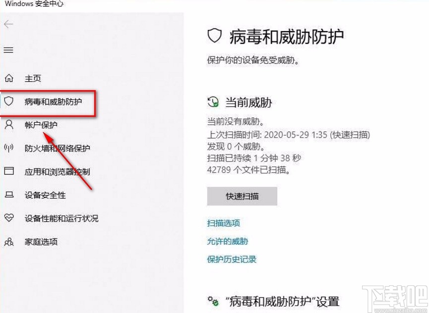 win10系統(tǒng)打開云提供的保護的方法