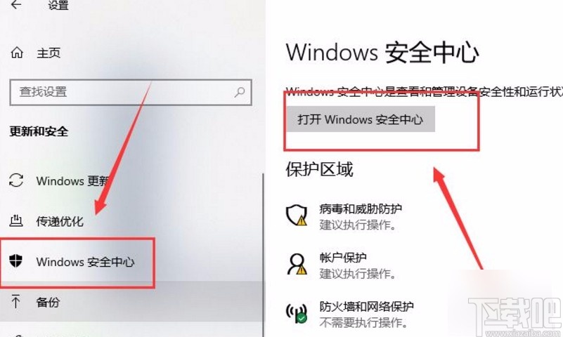 win10系統(tǒng)打開云提供的保護的方法