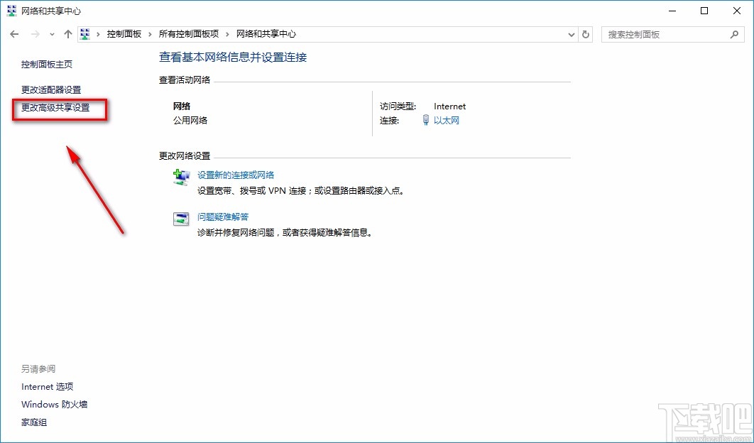 Win10系統共享打印機的方法