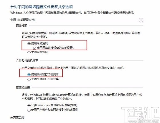 Win10系統共享打印機的方法