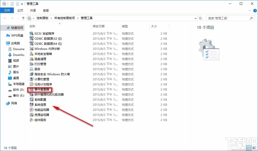Win10系統查看電腦使用記錄的方法
