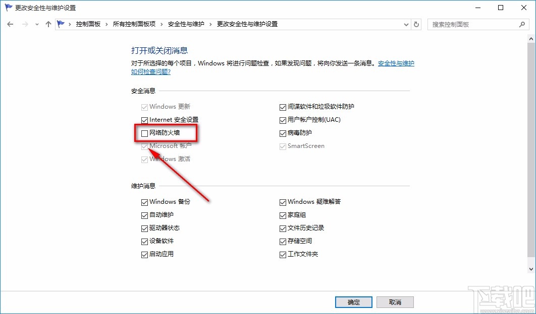 Win10系統關閉防火墻通知的方法