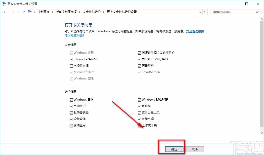 Win10系統關閉防火墻通知的方法