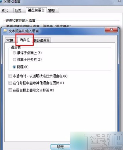 win7系統(tǒng)恢復隱藏輸入法的方法