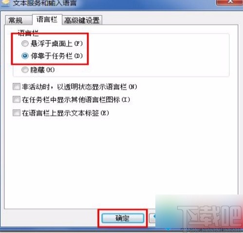 win7系統(tǒng)恢復隱藏輸入法的方法