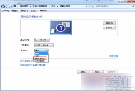win7系統(tǒng)解決顯示屏上下顛倒的方法