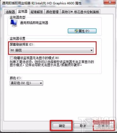 win7系統設置屏幕刷新率的方法