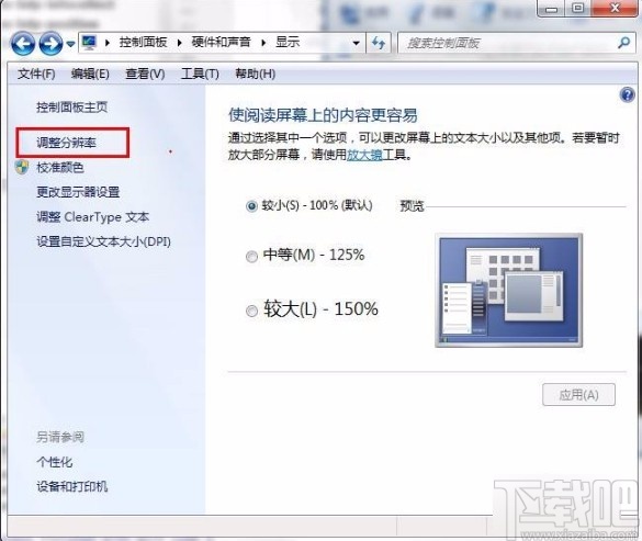 win7系統設置屏幕刷新率的方法
