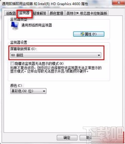 win7系統設置屏幕刷新率的方法