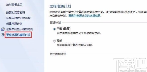 win7系統(tǒng)關(guān)閉自動(dòng)睡眠的方法