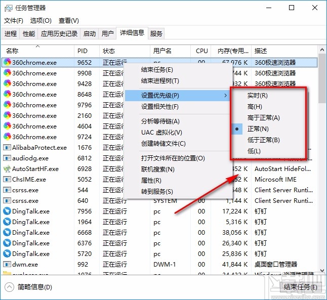 win10系統(tǒng)更改應用優(yōu)先級的方法