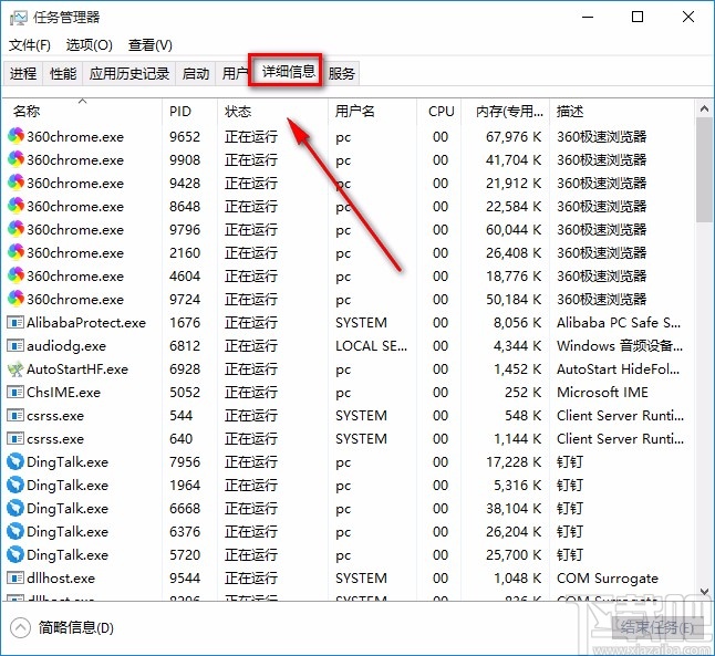 win10系統(tǒng)更改應用優(yōu)先級的方法