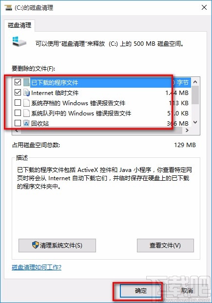win10系統(tǒng)清理C盤垃圾的方法