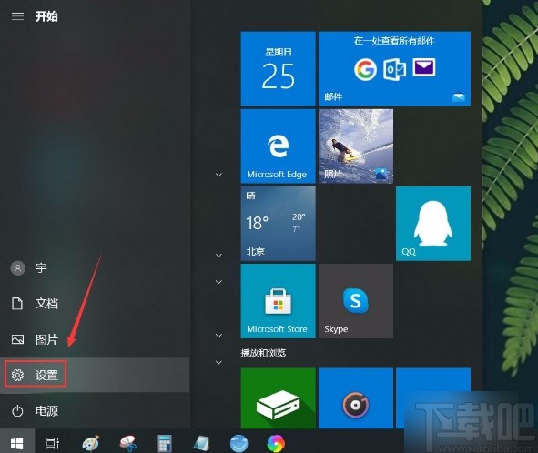 win10系統(tǒng)打開Microsoft帳戶的方法