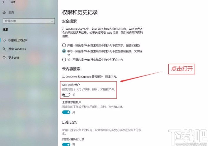 win10系統(tǒng)打開Microsoft帳戶的方法