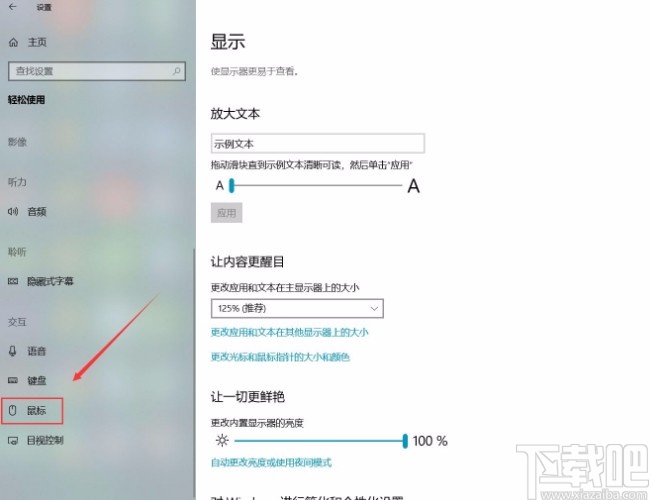 win10系統關閉小鍵盤控制鼠標功能的方法