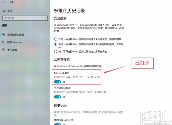win10系統(tǒng)打開Microsoft帳戶的方法