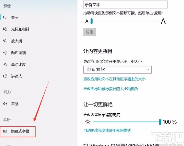 win10系統更改描述文字窗口透明度的方法