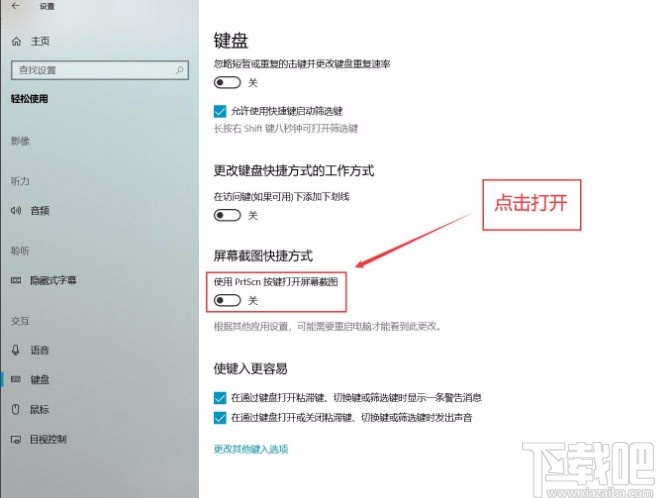 win10系統設置打開PrtScn按鍵進行屏幕截圖的方法步驟