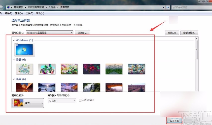 win7系統設置桌面背景的方法