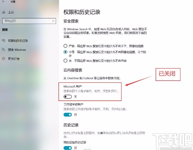 win10系統(tǒng)關(guān)閉Microsoft帳戶的方法