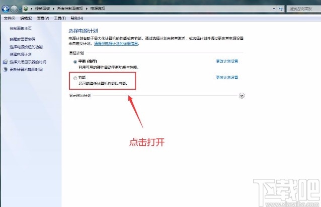 win7系統(tǒng)設(shè)置節(jié)能電源計(jì)劃的方法